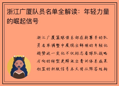 浙江广厦队员名单全解读：年轻力量的崛起信号