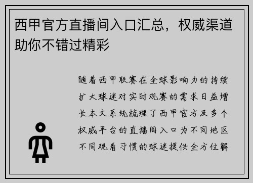 西甲官方直播间入口汇总，权威渠道助你不错过精彩