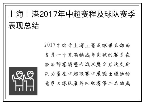 上海上港2017年中超赛程及球队赛季表现总结