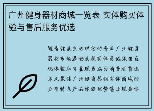 广州健身器材商城一览表 实体购买体验与售后服务优选