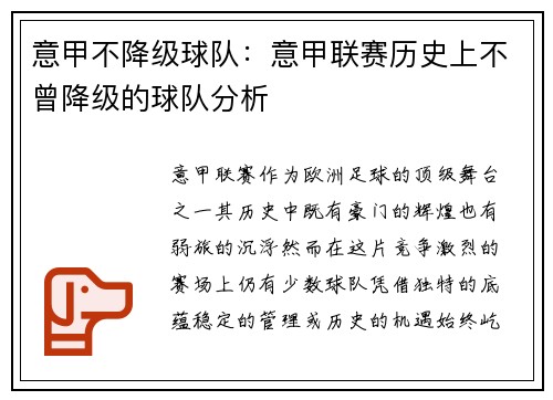 意甲不降级球队：意甲联赛历史上不曾降级的球队分析
