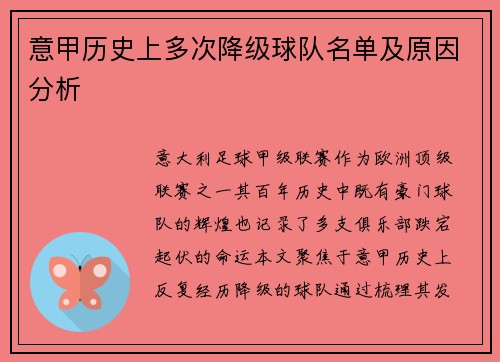意甲历史上多次降级球队名单及原因分析
